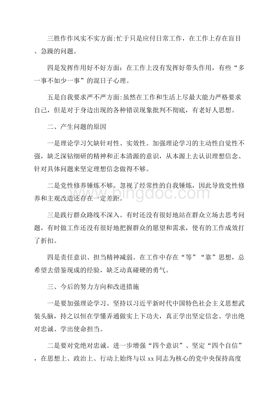 个人对照检查专题组织生活会发言材料（共14页）8800字.docx_第2页