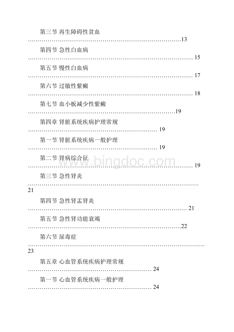 内科常见疾病护理常规.docx_第2页