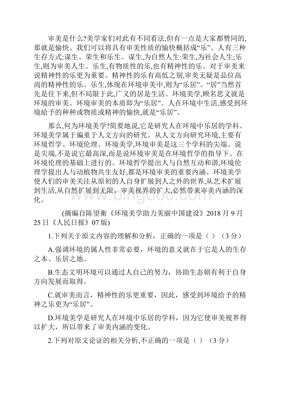 语文选修高一陕西省吴起高级中学至学年高一下学期期中考试语文.docx_第2页