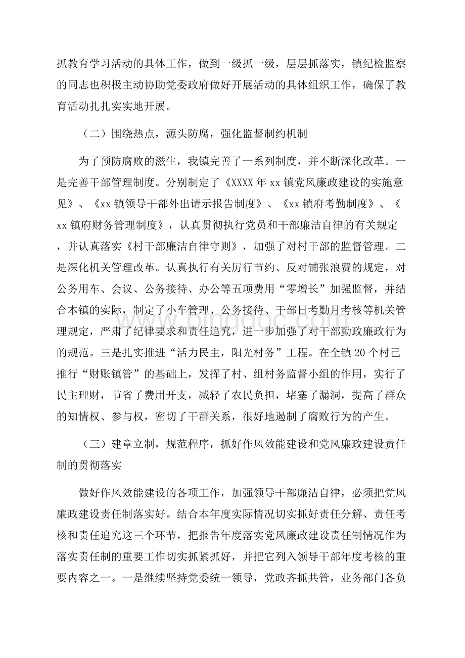 最新范文镇纪委年终工作总结及最新范文工作计划（共8页）4900字.docx_第3页