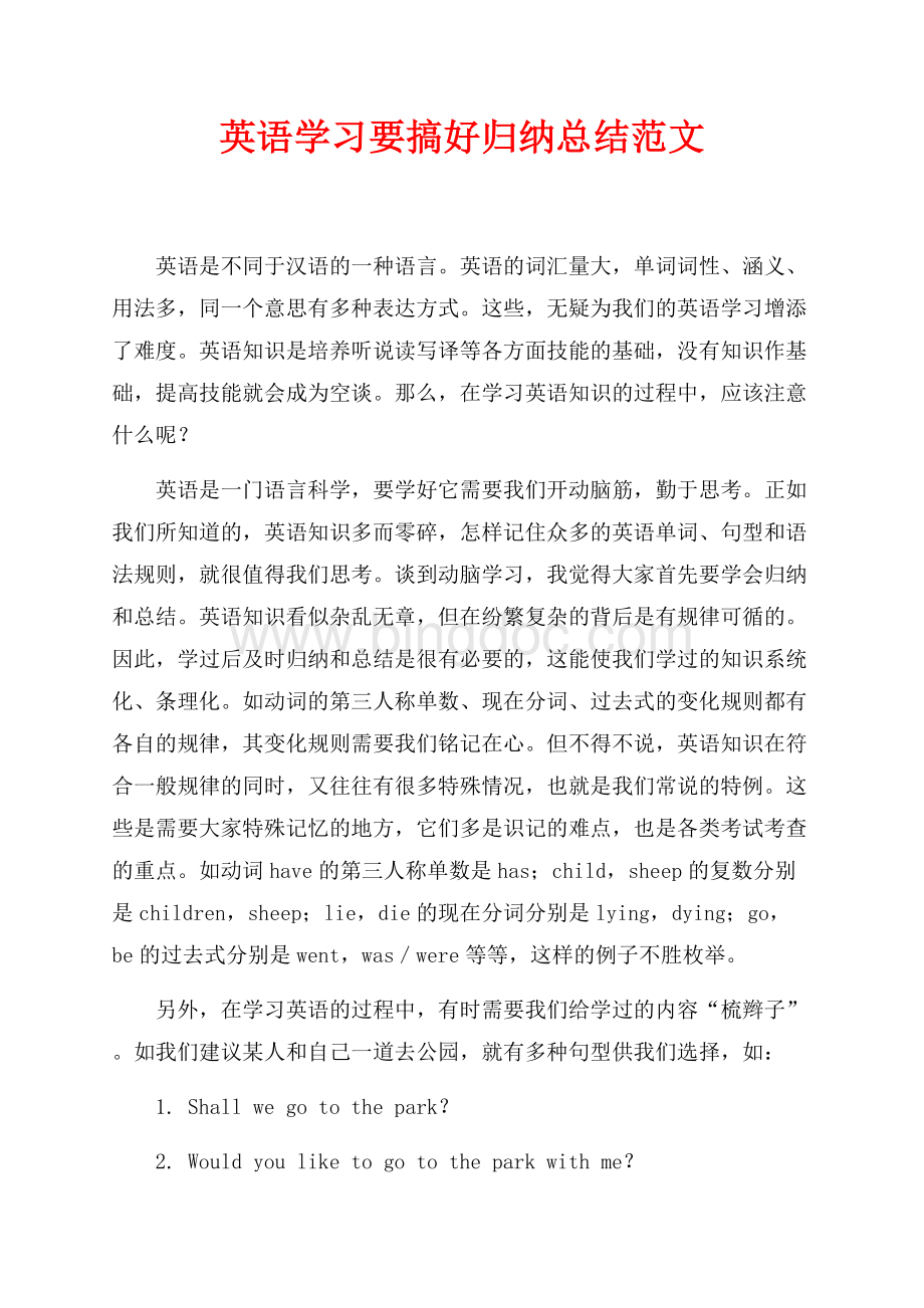 英语学习要搞好归纳总结范文（共2页）1100字.docx