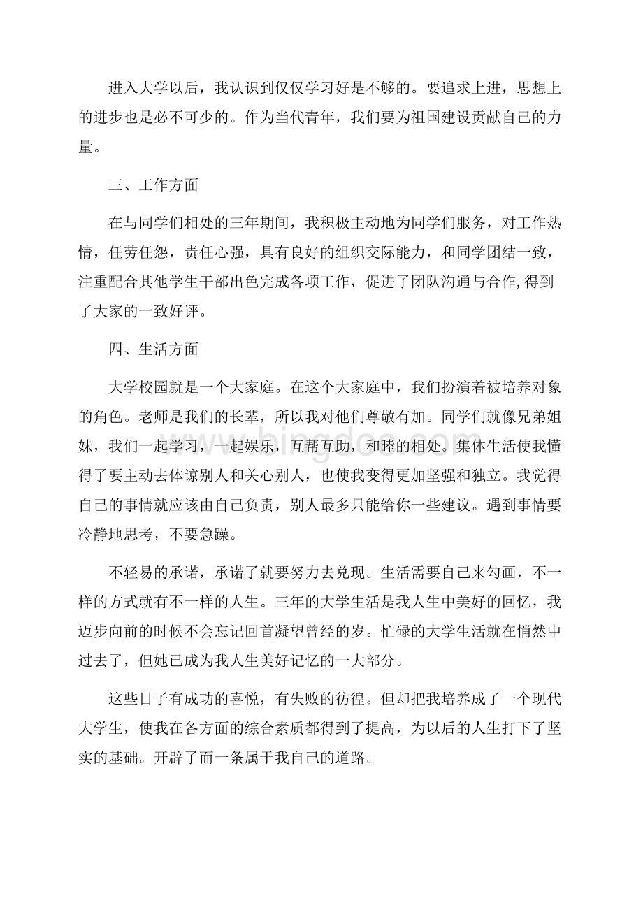 个人工作总结与自我评价精选范文（共5页）2900字.docx_第2页