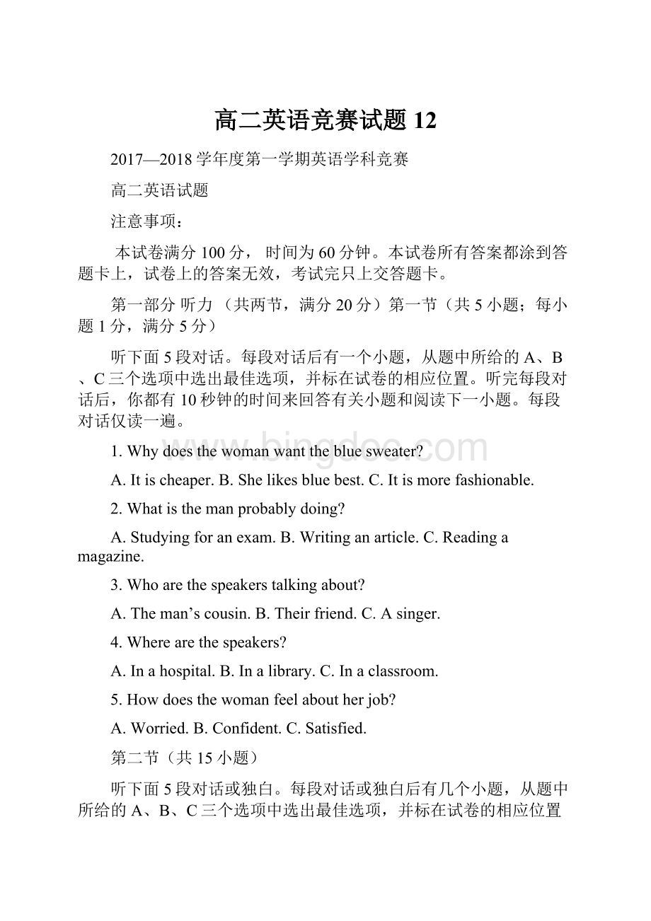 高二英语竞赛试题12.docx_第1页