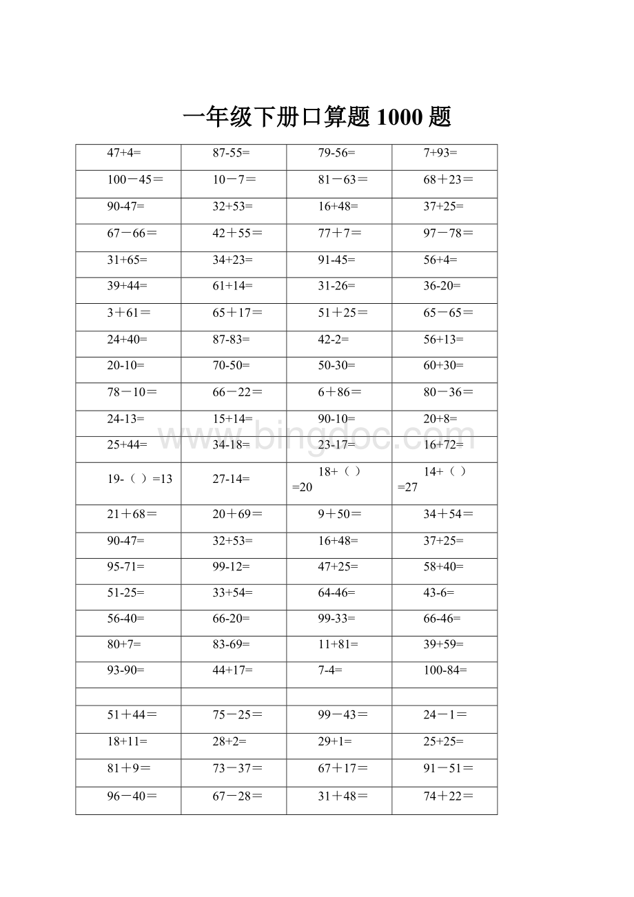 一年级下册口算题1000题.docx_第1页