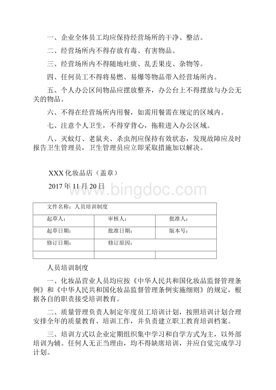 化妆品进货验收管理制度.docx_第2页