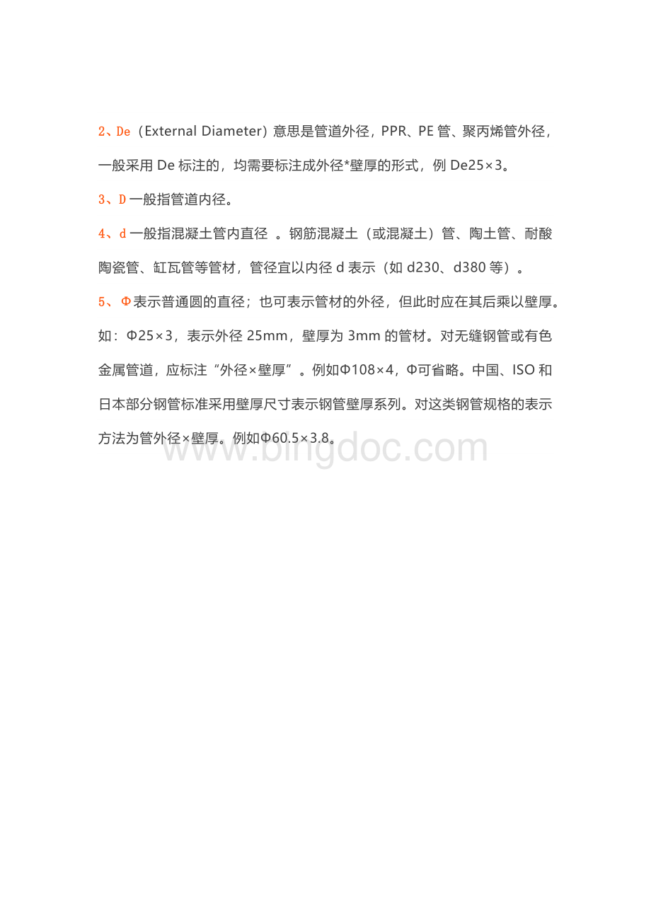 常用管子公称直径和几分管对照.docx_第3页