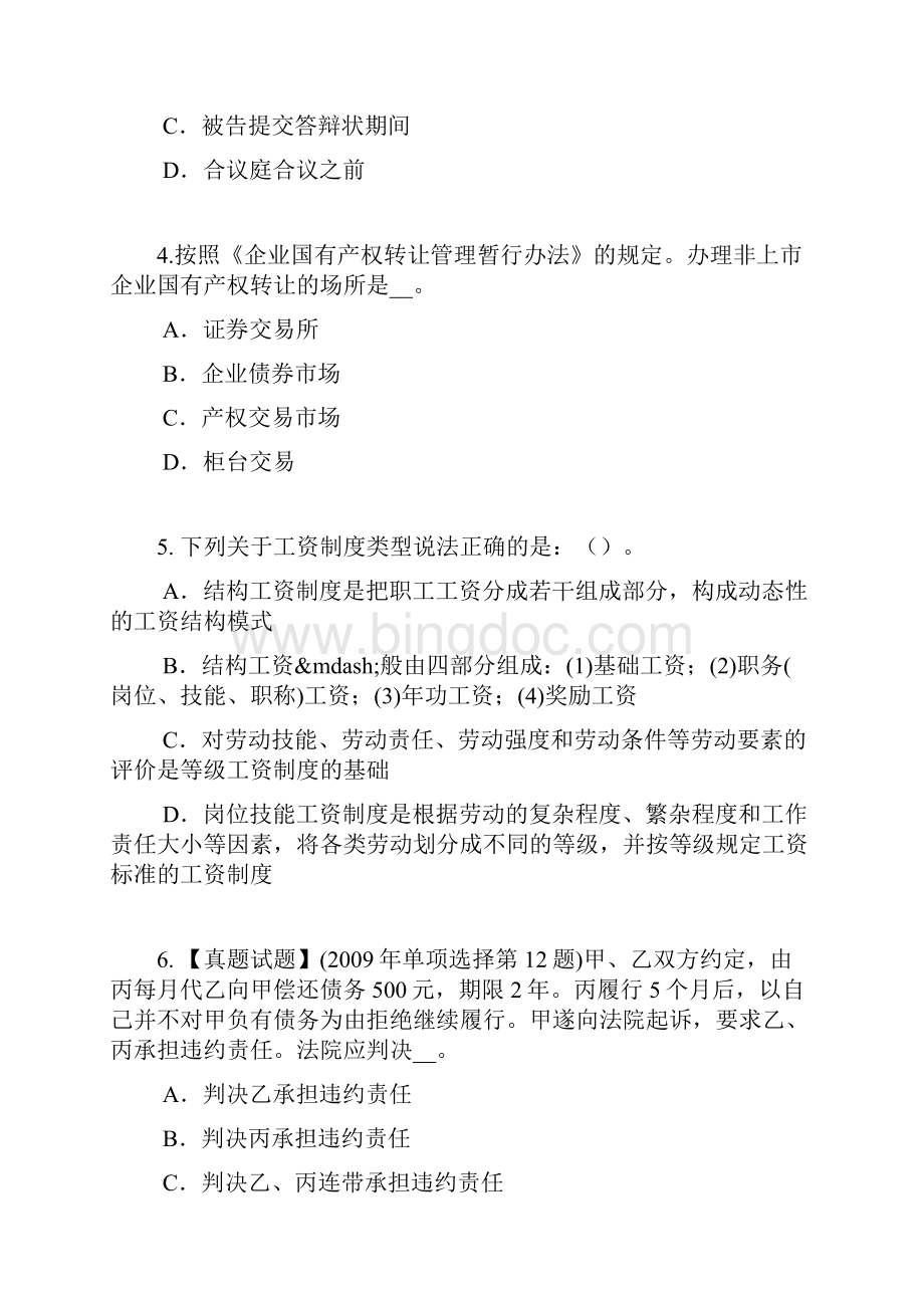 下半年西藏企业法律顾问行政法律关系试题.docx_第2页