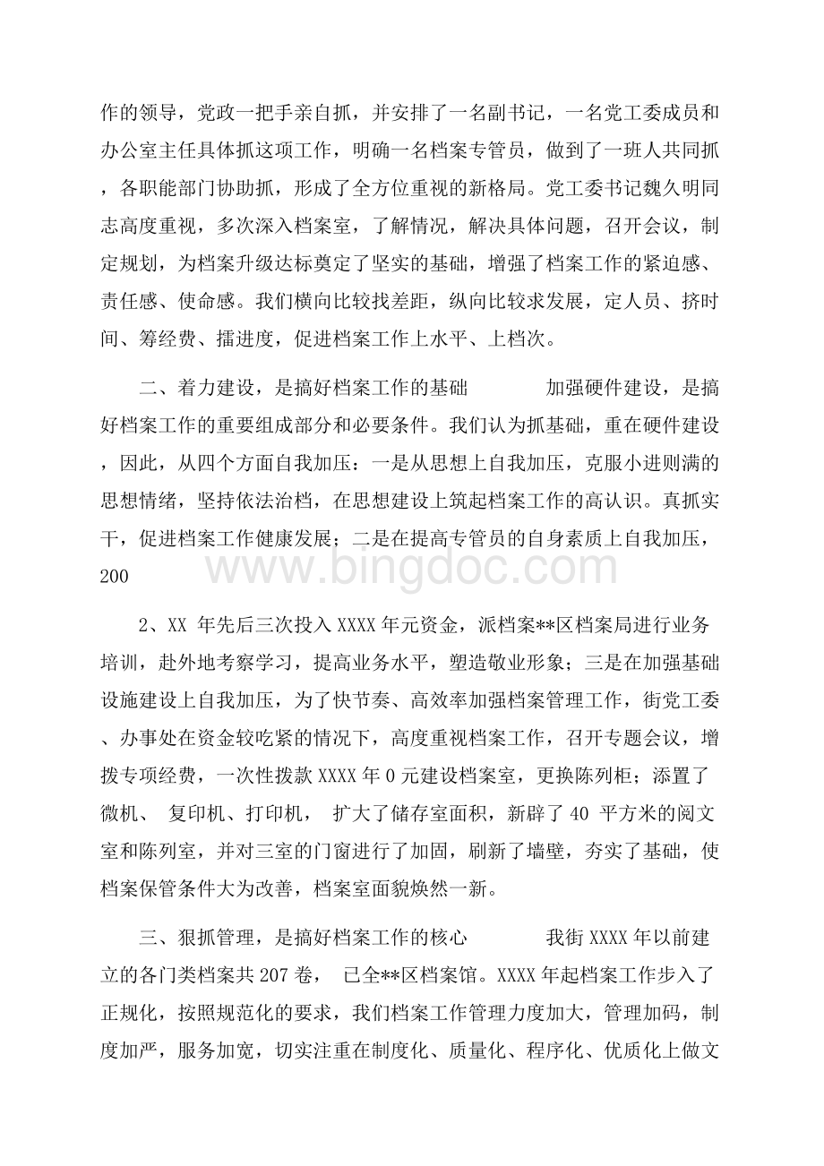 邾城街机关档案升级工作总结_1篇（共4页）2300字.docx_第2页