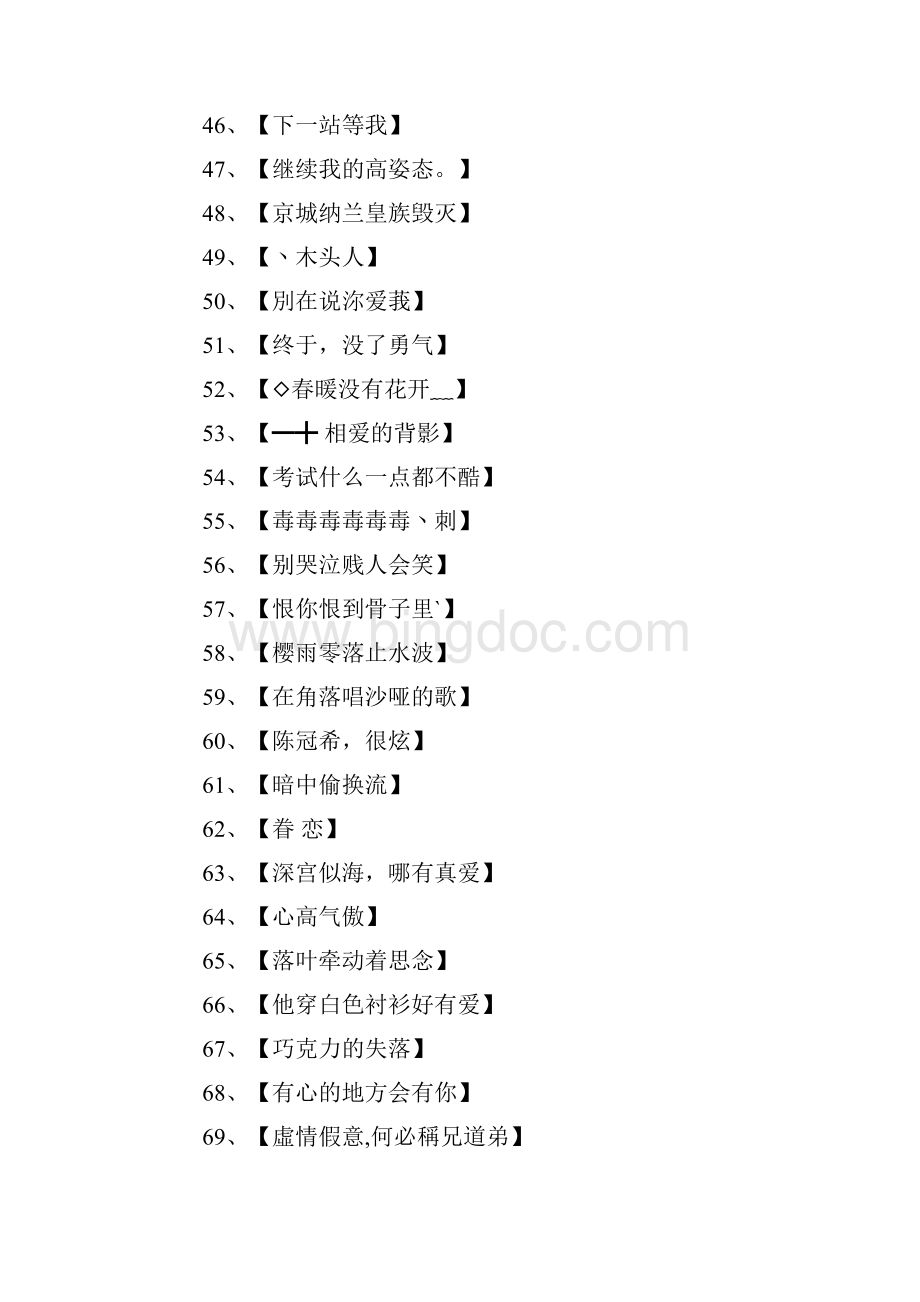 dnf游戏名字大全游戏网名.docx_第3页