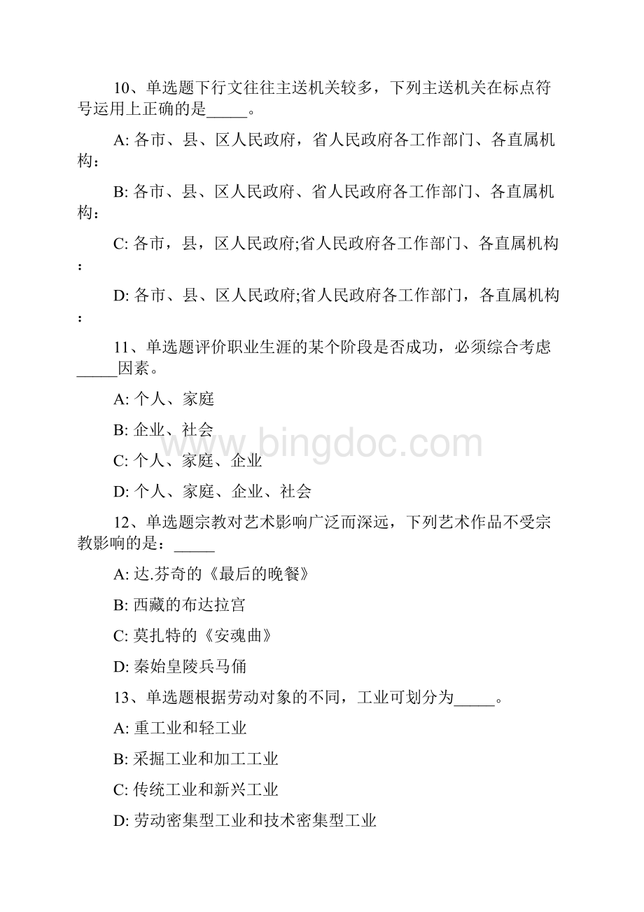 福建省厦门市湖里区事业编考试真题汇总一.docx_第3页