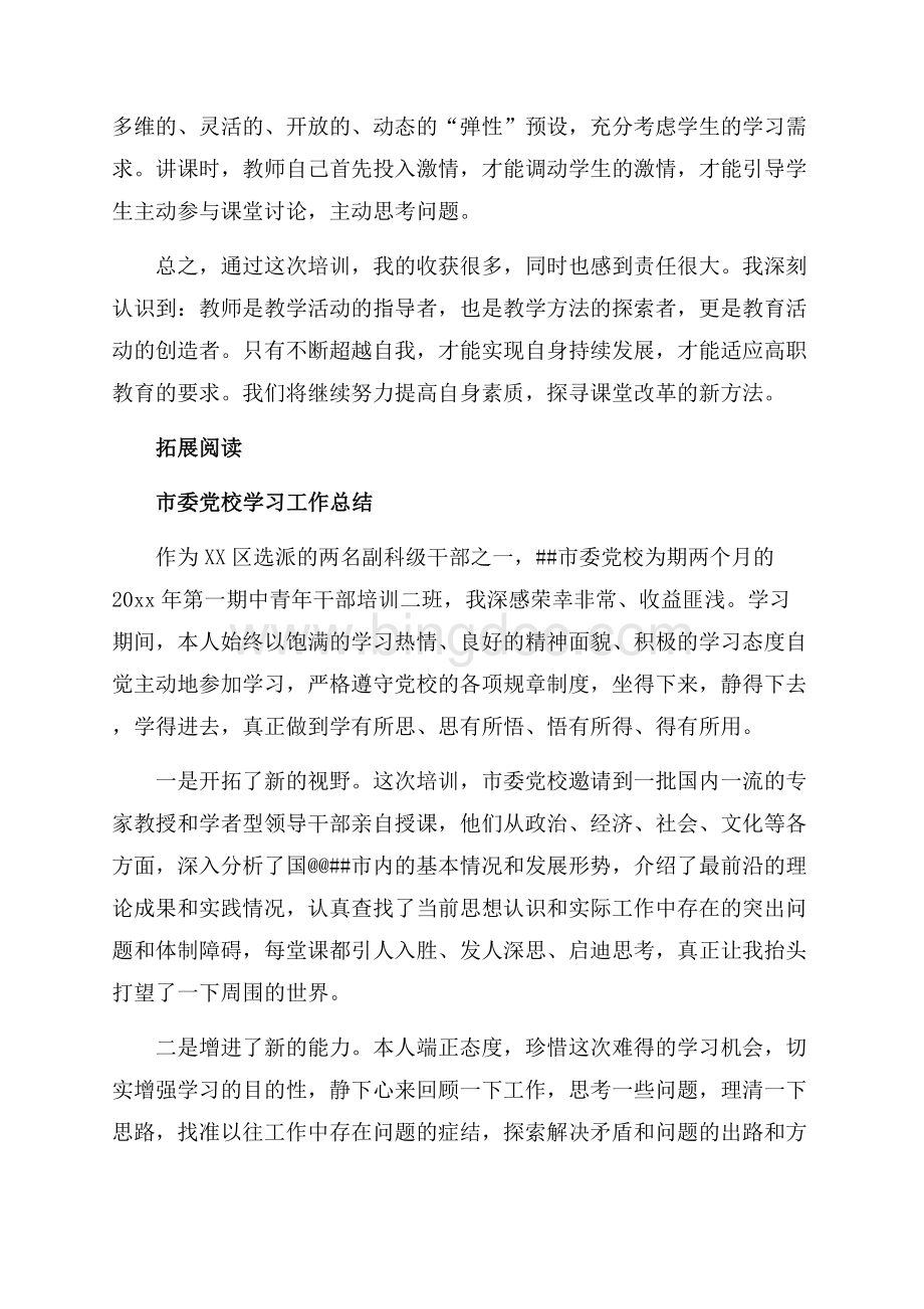 教师培训学习总结模板（共3页）1600字.docx_第2页