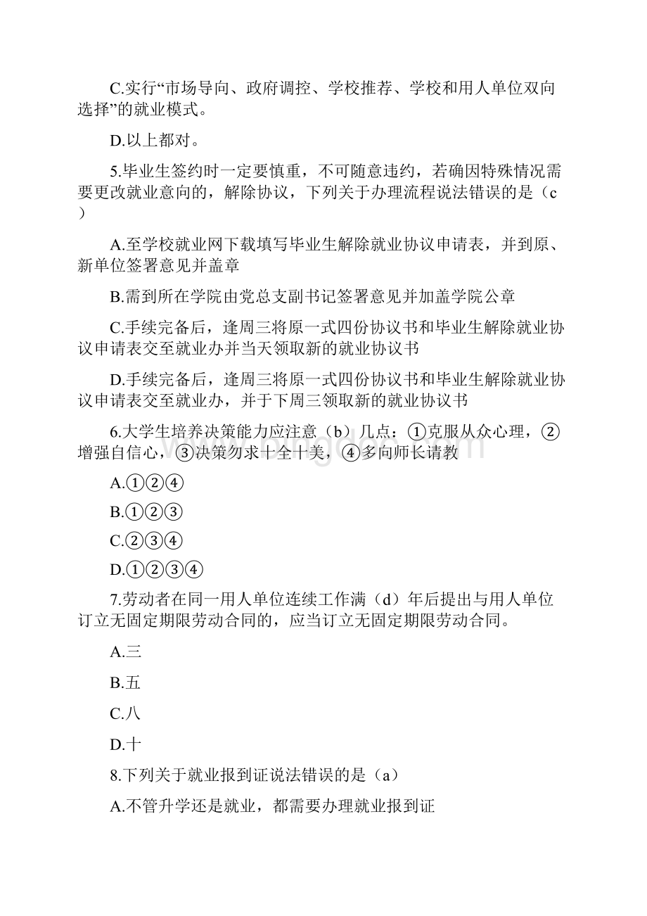 就业指导考试题目和复习资料.docx_第2页