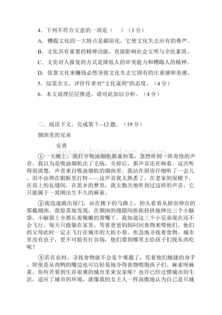 上海市金山区届高三上学期期末考试语文试题加精.docx_第3页