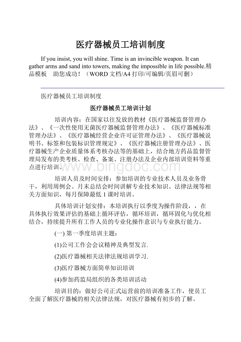 医疗器械员工培训制度.docx_第1页