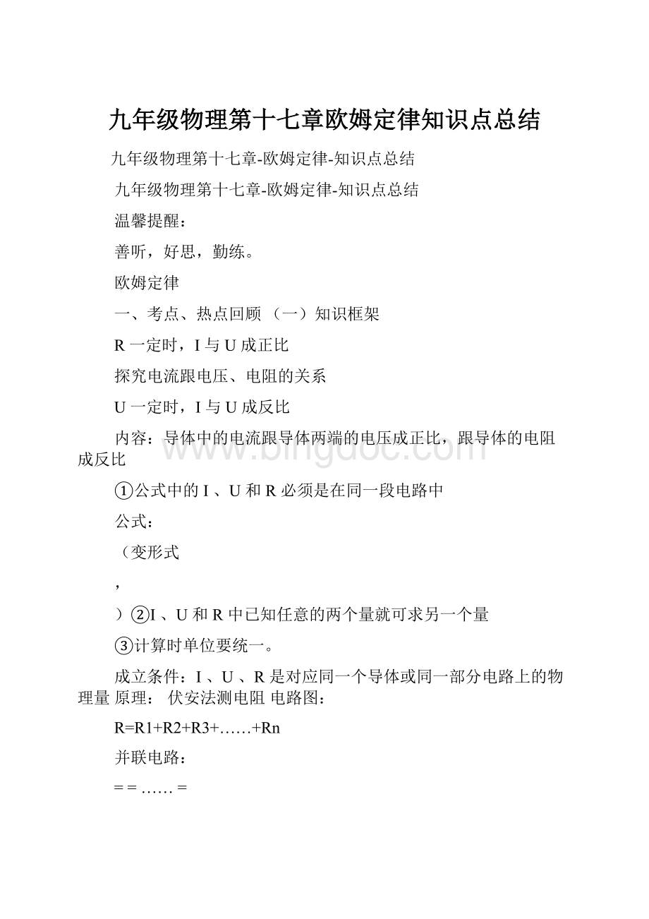 九年级物理第十七章欧姆定律知识点总结.docx_第1页