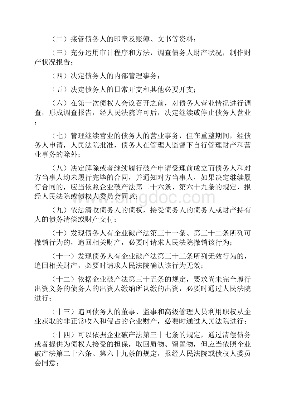 会计师事务所担任破产申请企业管理人中国注册会计师协会.docx_第2页