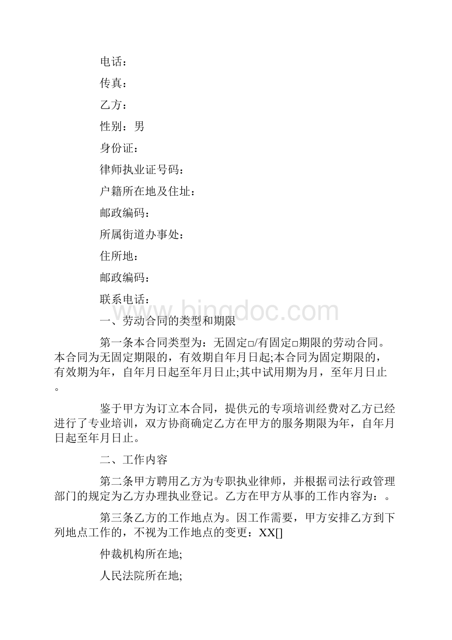 律师事务所劳动合同范本.docx_第2页