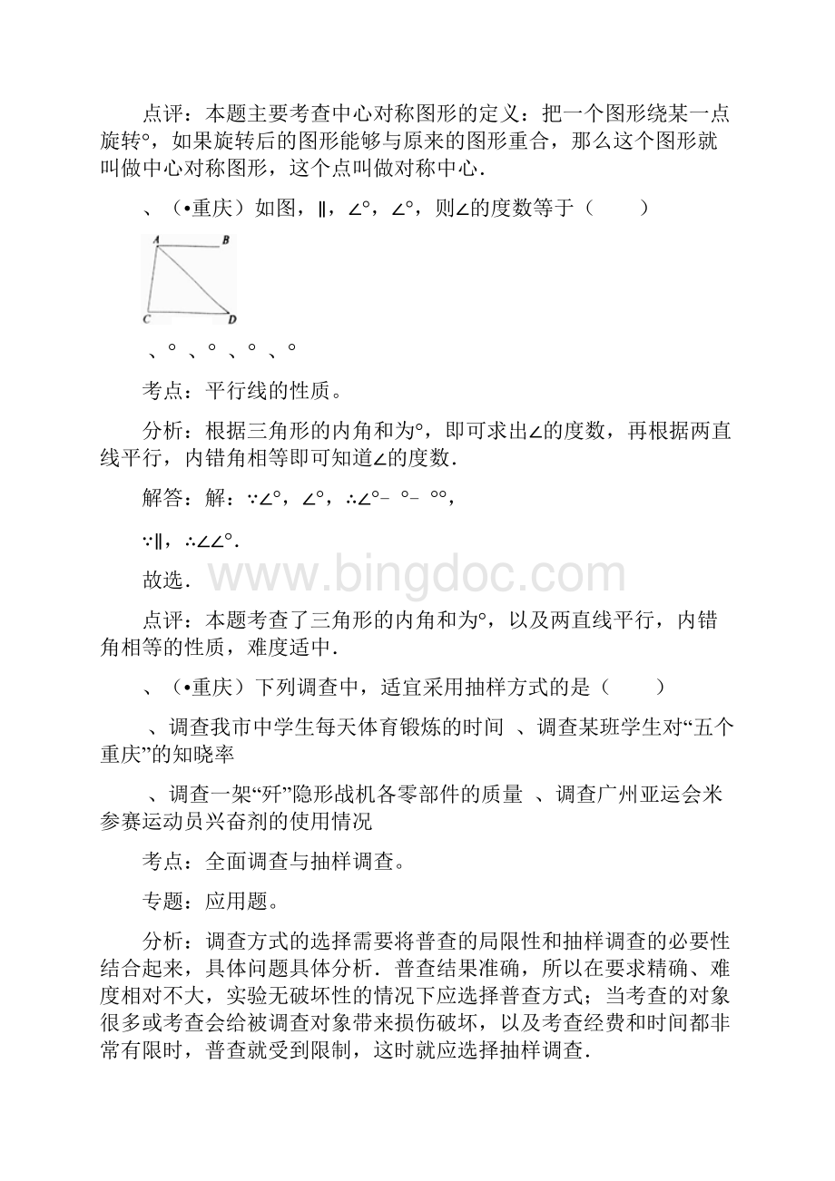 重庆中考数学试题解析版.docx_第3页