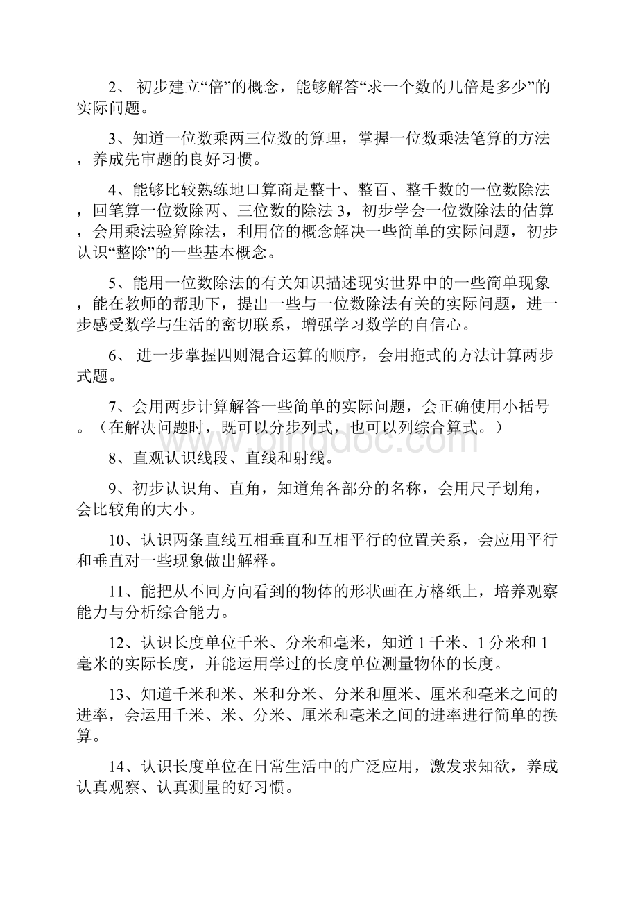 北京版三年级上册数学教案.docx_第2页
