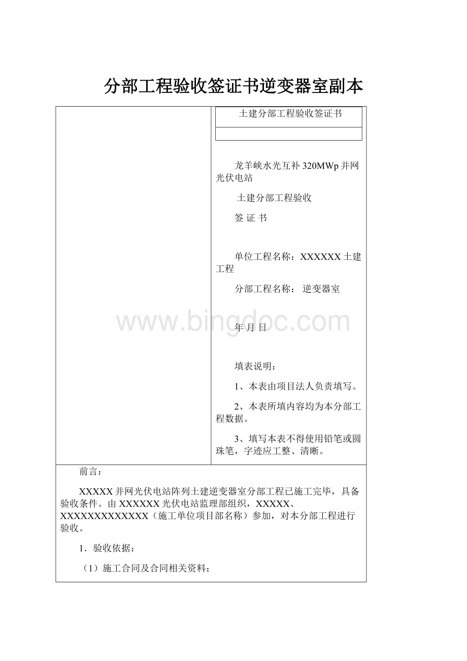 分部工程验收签证书逆变器室副本.docx_第1页