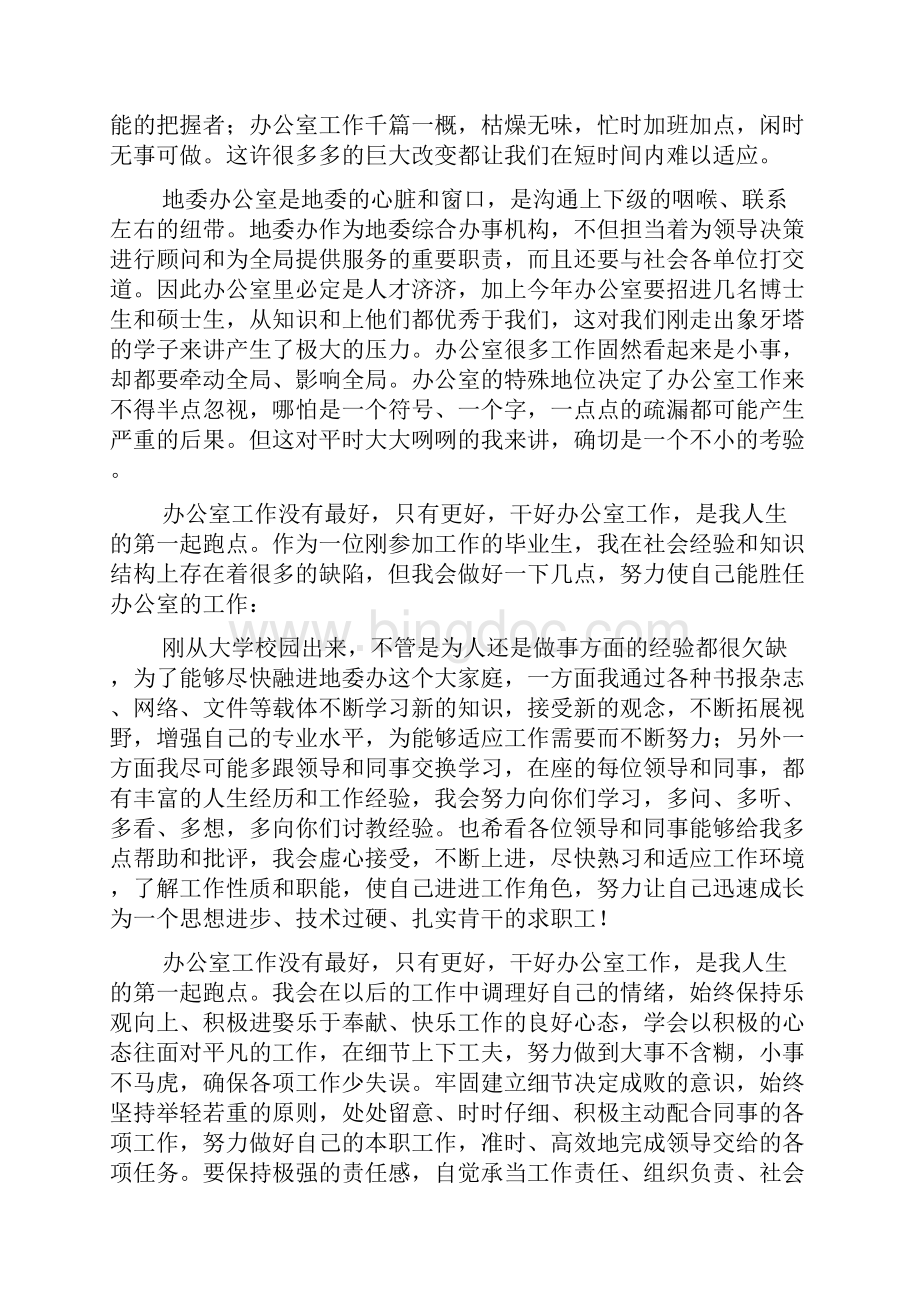 重点员工座谈会发言稿.docx_第2页