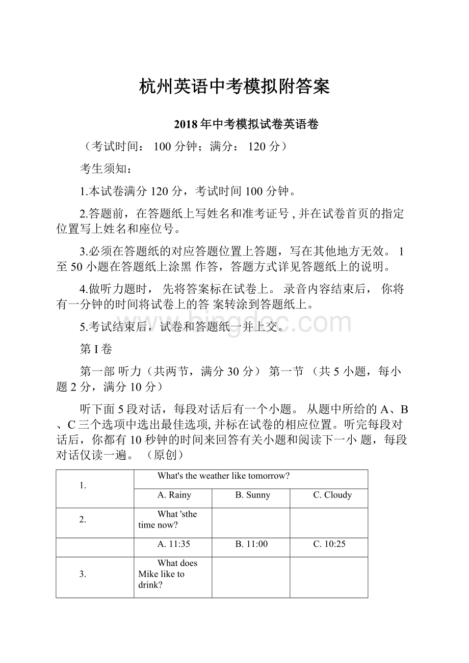 杭州英语中考模拟附答案.docx_第1页