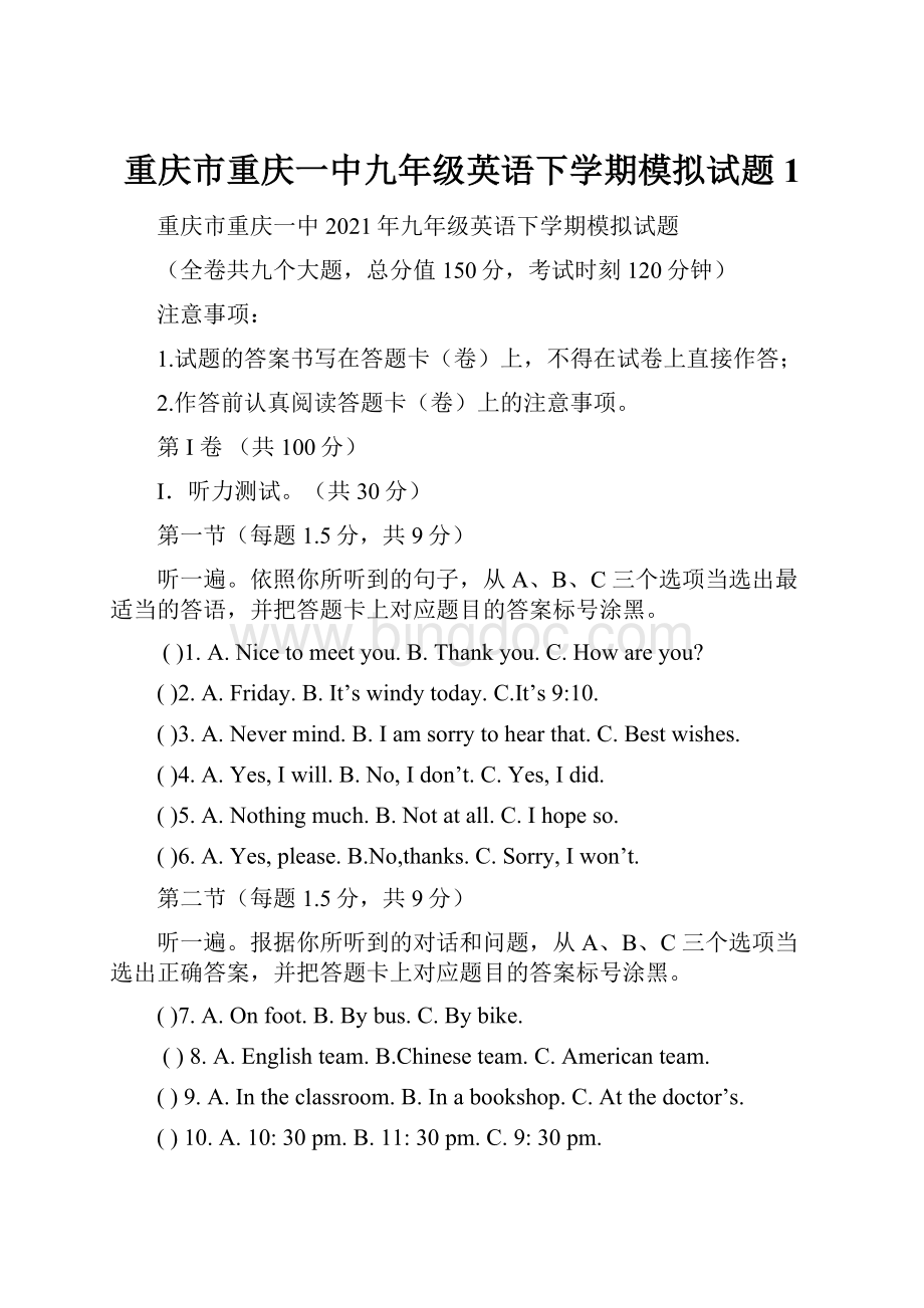 重庆市重庆一中九年级英语下学期模拟试题1.docx_第1页