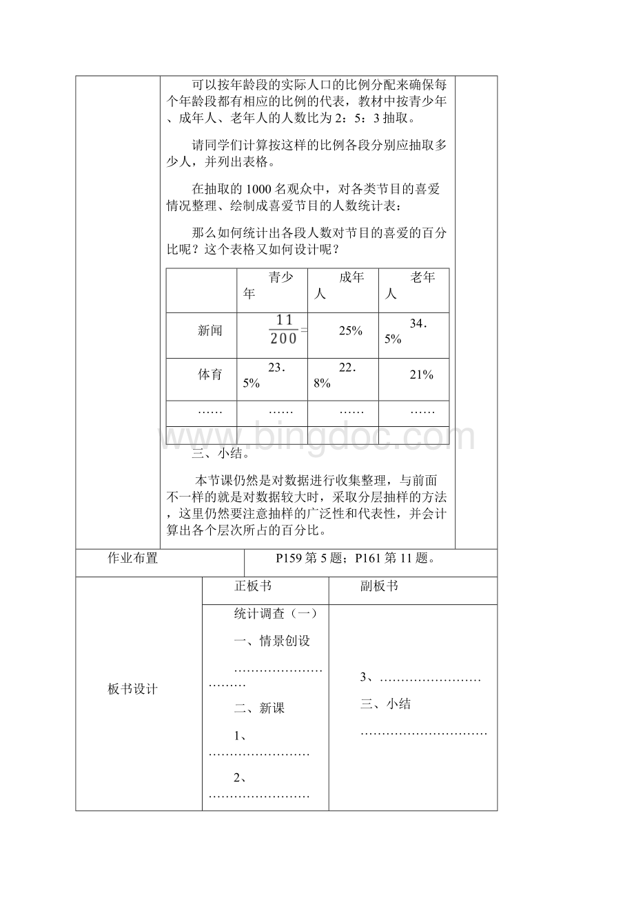 七年级数学下册第10章数据的收集整理与描述教案人教版知识讲解.docx_第2页