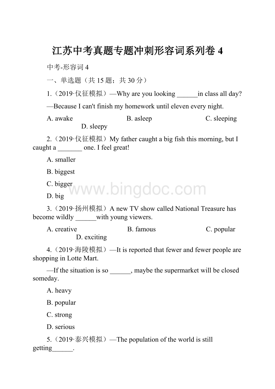 江苏中考真题专题冲刺形容词系列卷4.docx_第1页