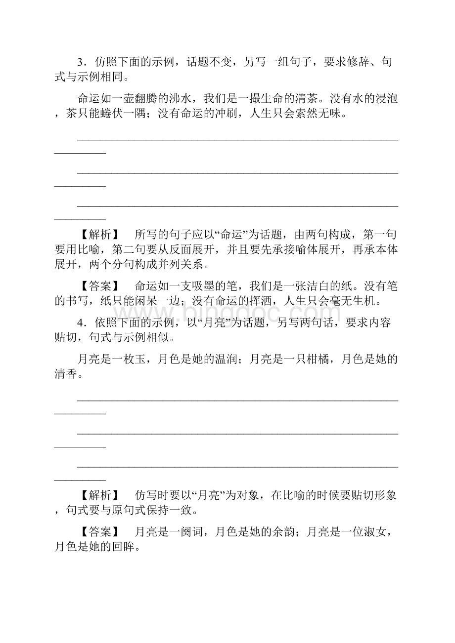 高考语文二轮复习 专题综合训练2.docx_第2页