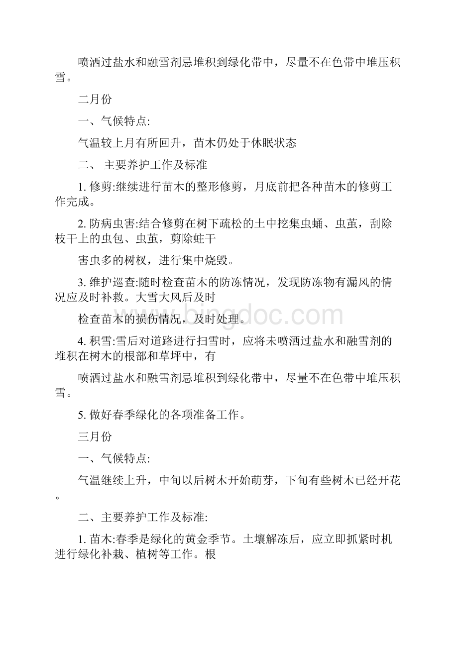 工作计划年度绿化养护管理计划及方案.docx_第2页