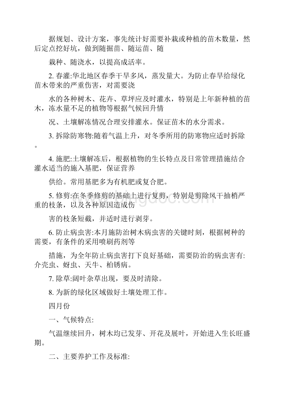 工作计划年度绿化养护管理计划及方案.docx_第3页