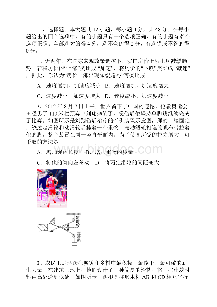 湖南省长沙市高考模拟物理试题.docx_第2页