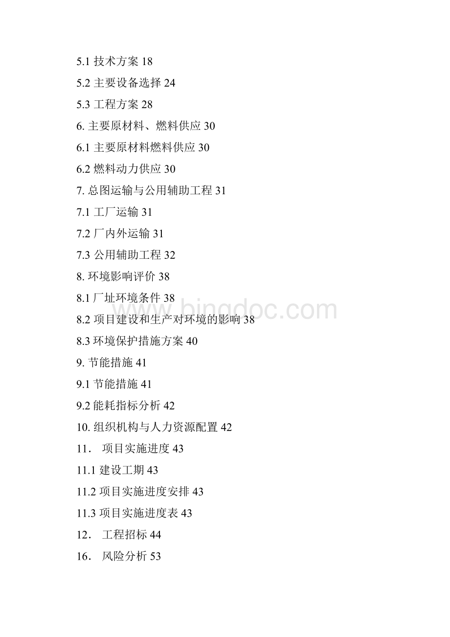 最新版30万吨玉米淀粉的可行性研究报告.docx_第2页