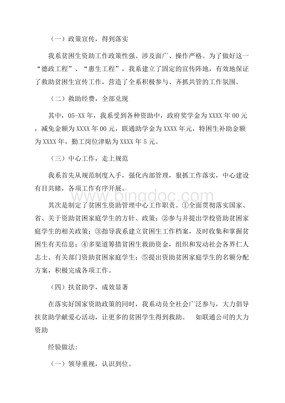 大学贫困生补助工作总结（共4页）2400字.docx_第3页