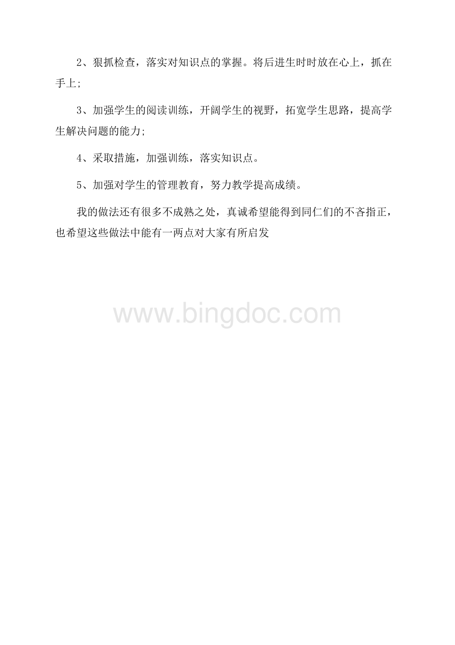 八年级语文教师工作自我总结（共3页）1400字.docx_第3页