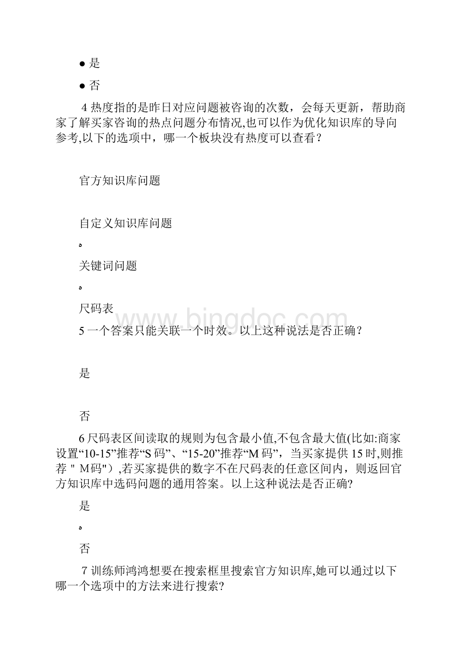 初级人工智能训练师.docx_第2页