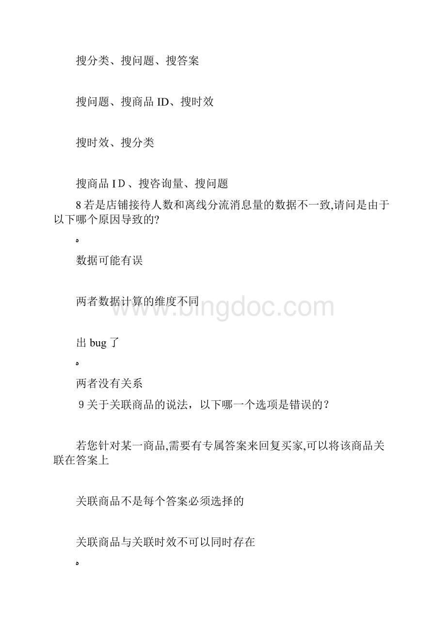 初级人工智能训练师.docx_第3页