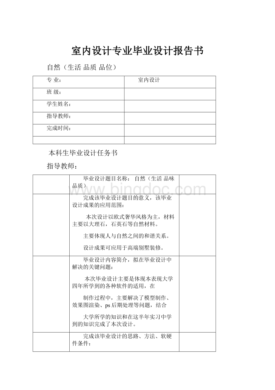 室内设计专业毕业设计报告书.docx_第1页