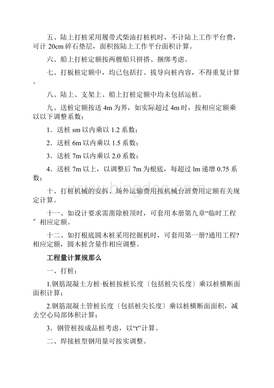 市政第三册桥涵工程.docx_第3页