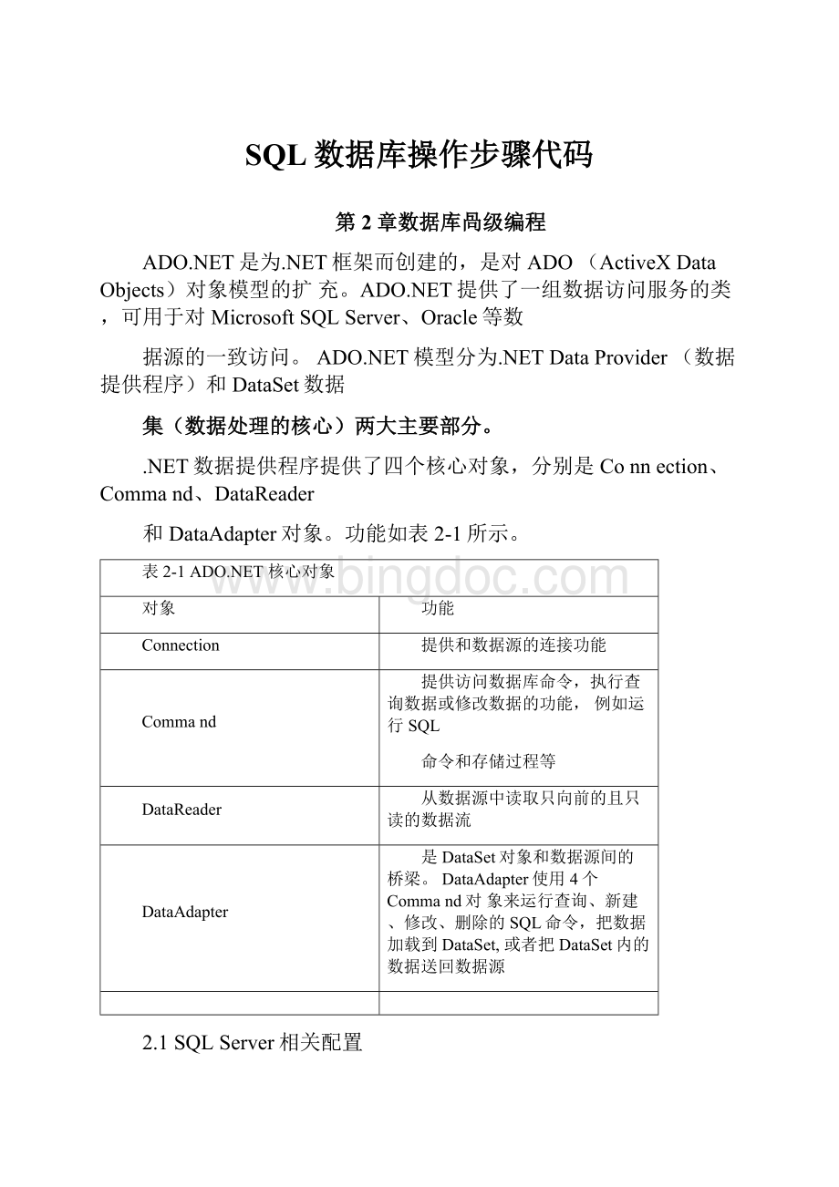 SQL数据库操作步骤代码.docx_第1页