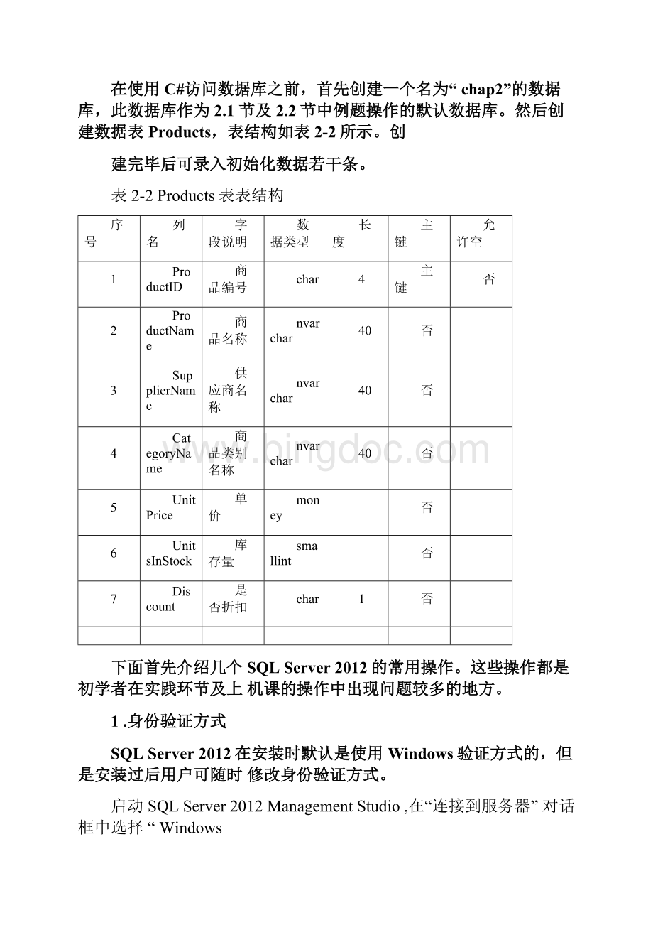 SQL数据库操作步骤代码.docx_第2页