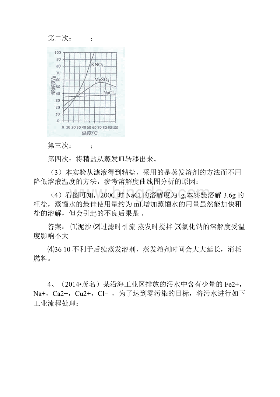 初中化学工艺流程图题集.docx_第3页