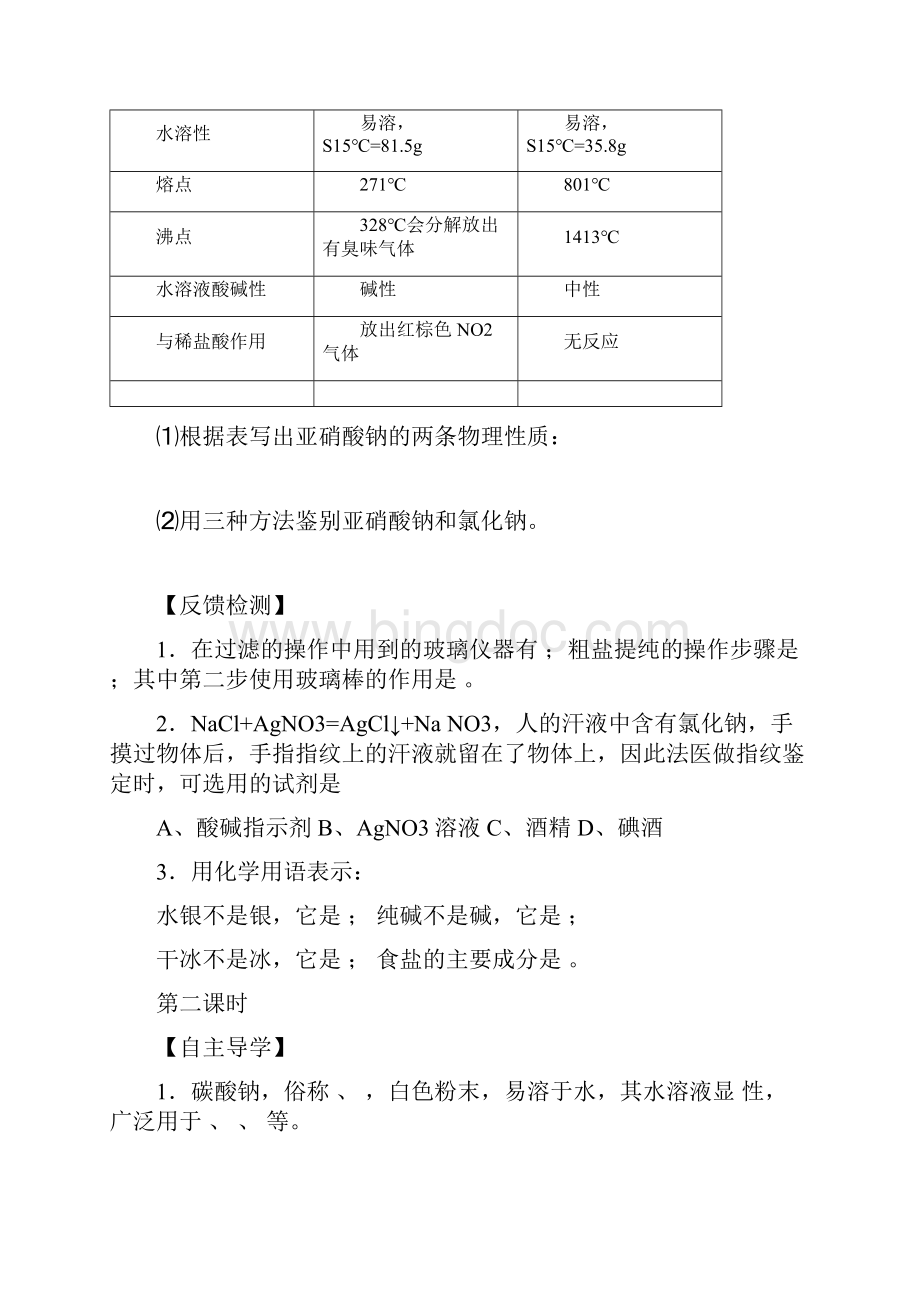 精编中学九年级化学复习第十一单元++盐+化肥 doc.docx_第3页