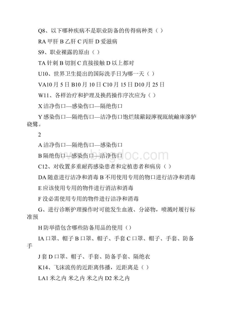 版医务人员职业防护测试题.docx_第3页