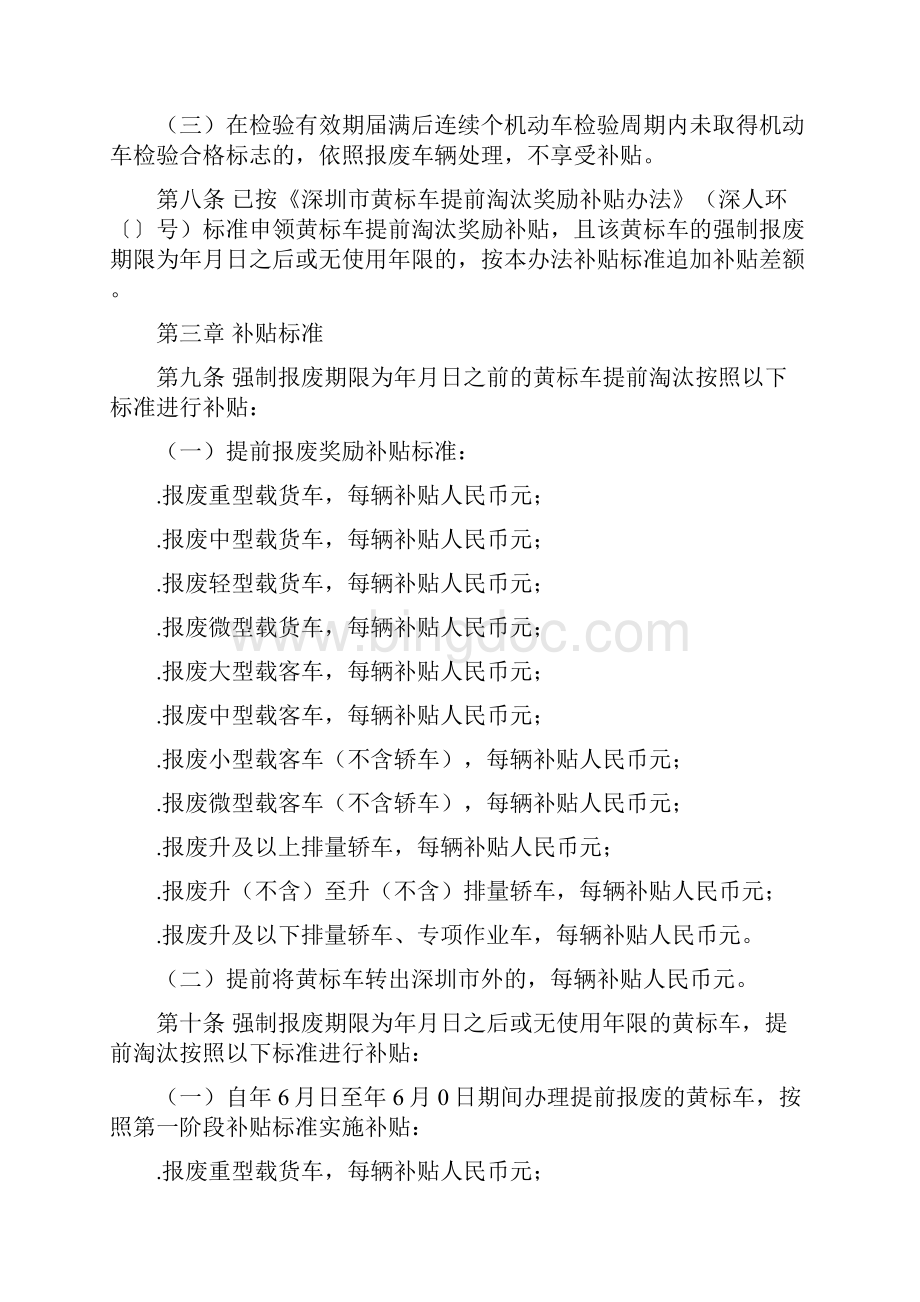 深圳市黄标车提前淘汰奖励补贴办法.docx_第2页
