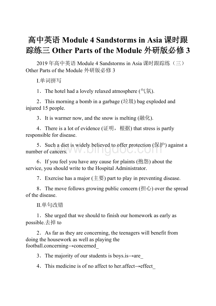 高中英语 Module 4 Sandstorms in Asia课时跟踪练三Other Parts of the Module 外研版必修3.docx