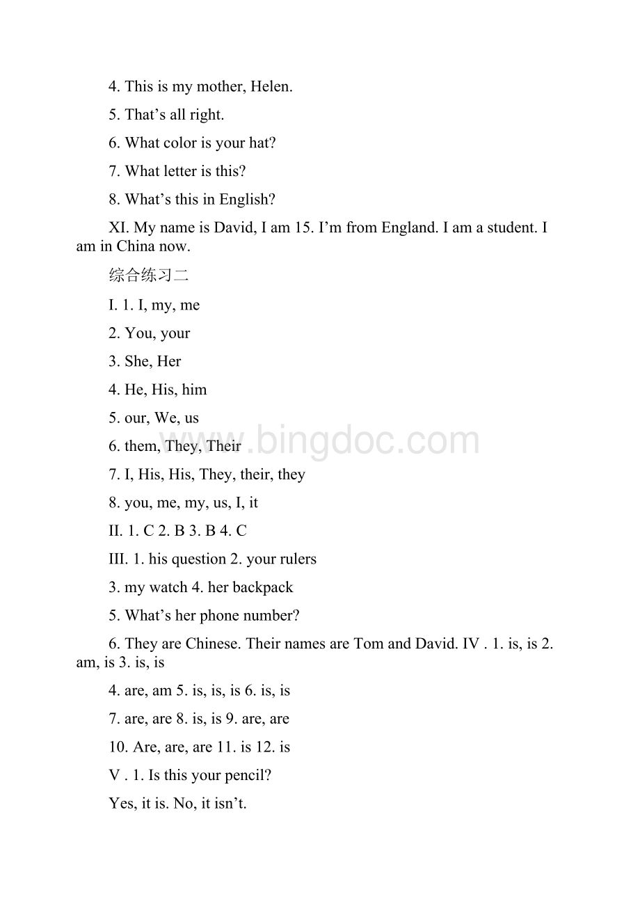 七年级英语基础训练答案.docx_第2页