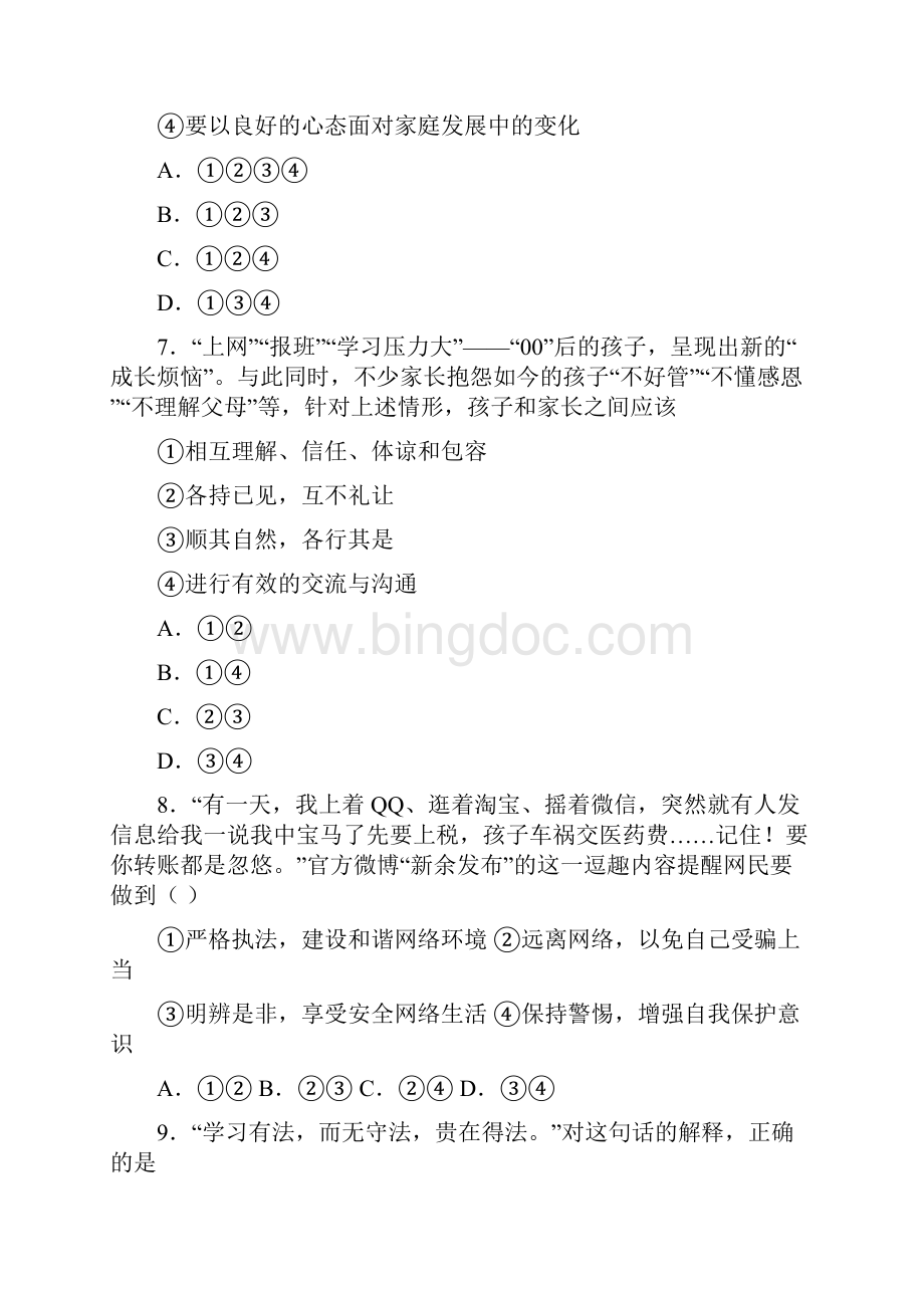 广州市人教版七年级初一上册生物期末测试题及答案.docx_第3页