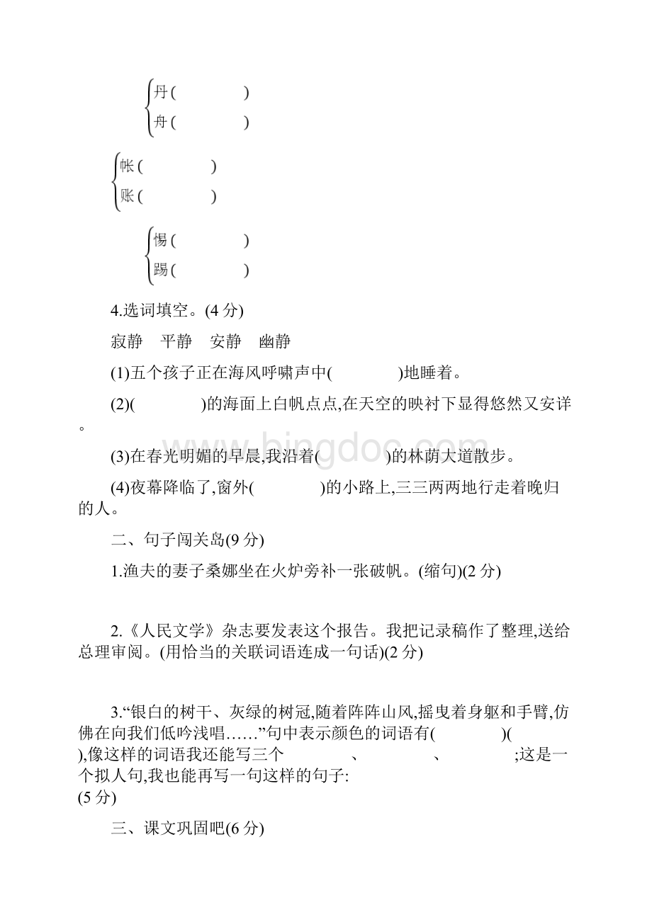 六年级上册语文试题第一单元学业水平检测北师大版.docx_第2页